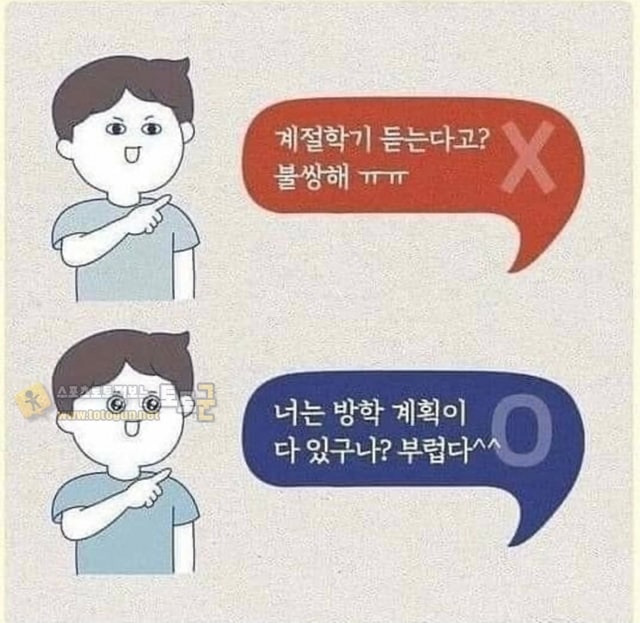 먹튀검증 토토군 유머 대학생 버전 긍정적으로 말하기