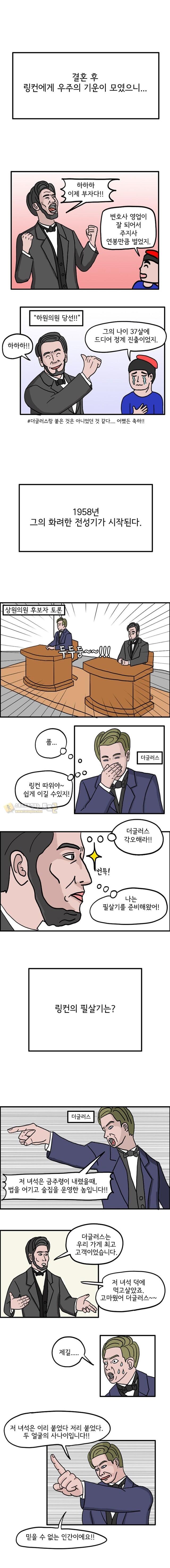 먹튀검증 토토군 유머 링컨 평생의 훼방꾼