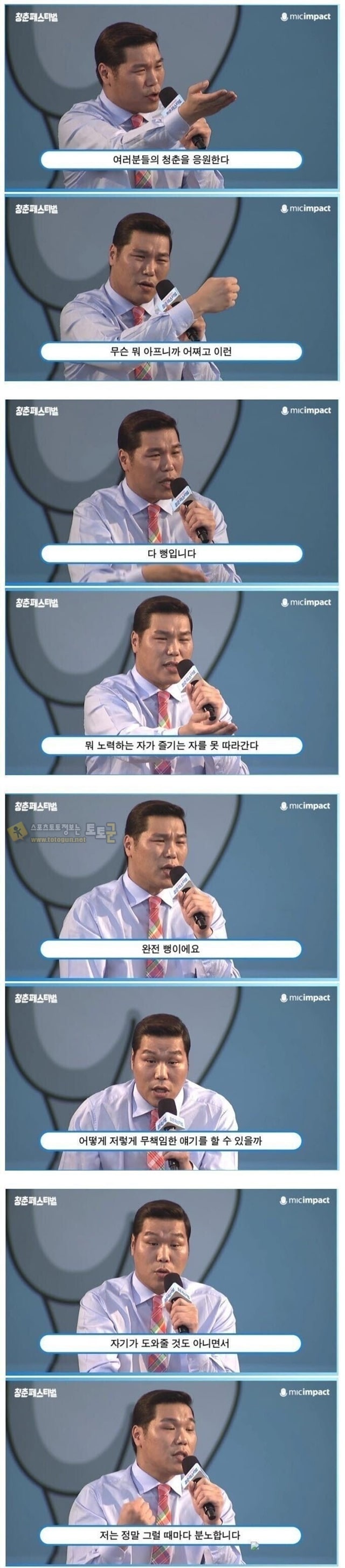 먹튀검증 토토군 유머 김제동 vs 서장훈의 인생 강연 차이