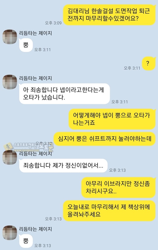 먹튀검증 토토군 유머 오타를 자주 내는 김대리