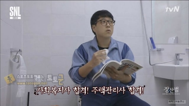 먹튀검증 토토군 유머 정성호한테 서경석모사 배우는 에듀윌