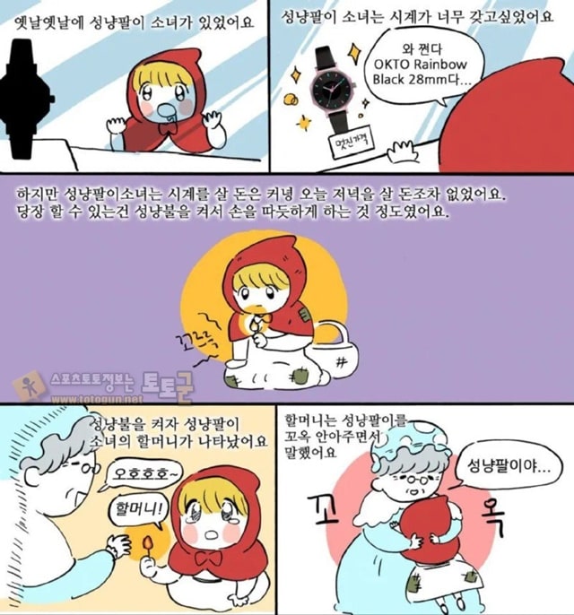 먹튀검증 토토군 유머 시계 홍보하는.manhwa