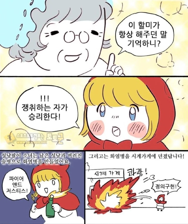 먹튀검증 토토군 유머 시계 홍보하는.manhwa