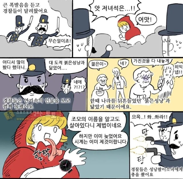 먹튀검증 토토군 유머 시계 홍보하는.manhwa