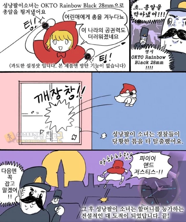 먹튀검증 토토군 유머 시계 홍보하는.manhwa