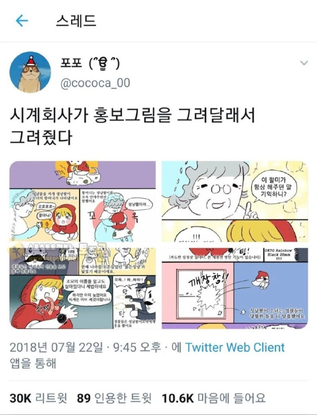 먹튀검증 토토군 유머 시계 홍보하는.manhwa