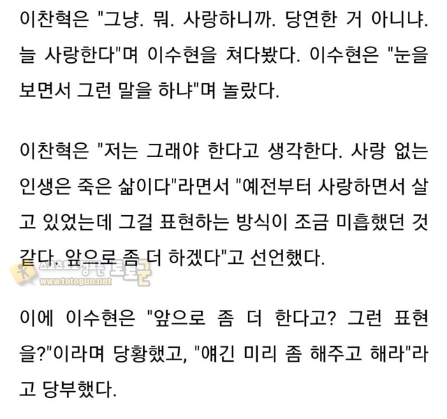 먹튀검증 토토군 유머 사랑하는 동생 발언 해명하는 이찬혁