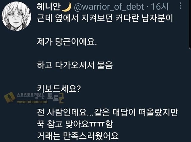 먹튀검증 토토군 유머 코드네임 당근