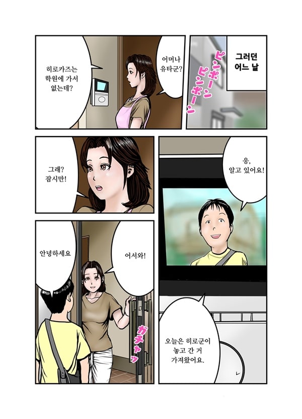 히로군의 엄마는 나의 노예 1