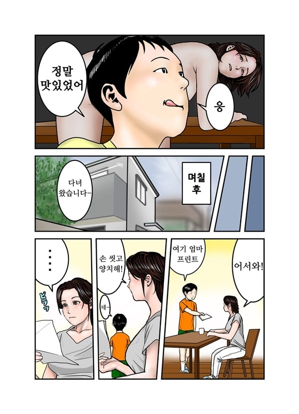 히로군의 엄마는 나의 노예 2