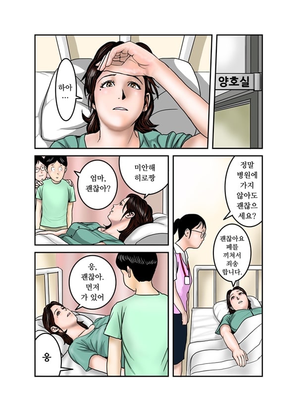 히로군의 엄마는 나의 노예 2