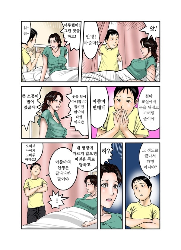 히로군의 엄마는 나의 노예 2