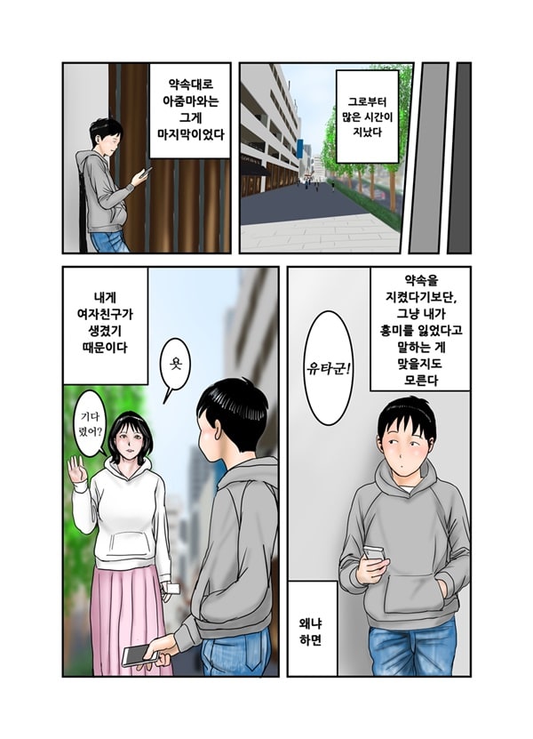 히로군의 엄마는 나의 노예 3