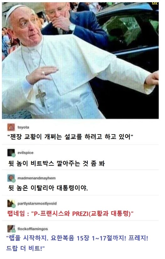 개쩌는 설교하려는 교황