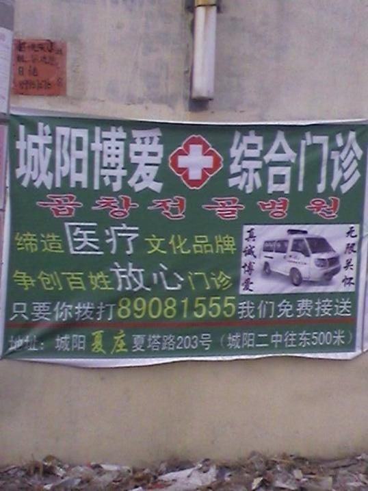공포의 중국 병원
