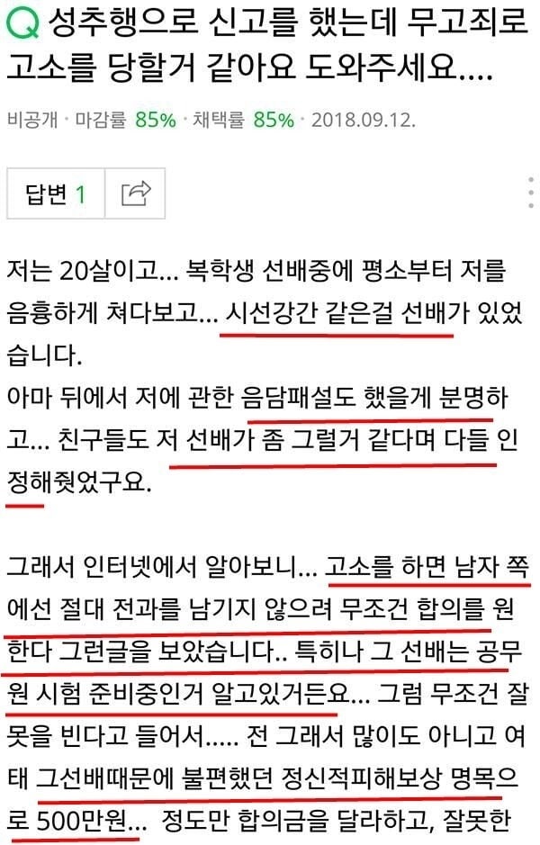 무고죄가 두려운 20대 여성