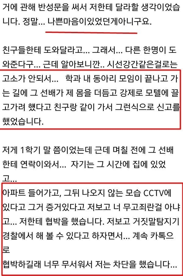 무고죄가 두려운 20대 여성