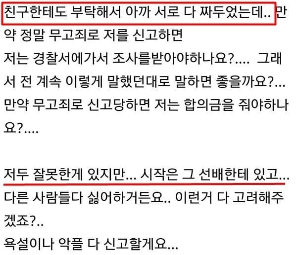 무고죄가 두려운 20대 여성