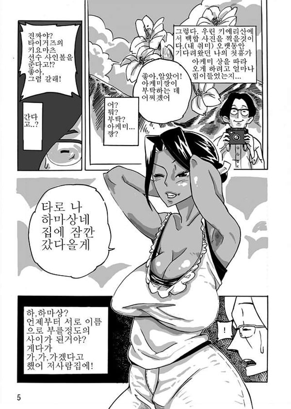 양아치 아내 아케미