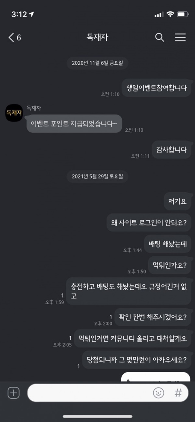 독재자 먹튀제보