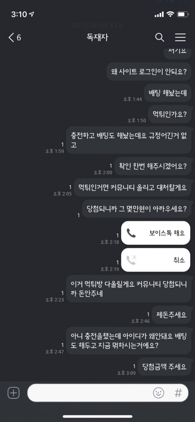 독재자 먹튀제보