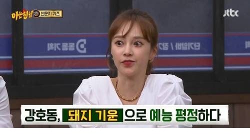 강호동 이미지가 나락으로 떨어지는 순간