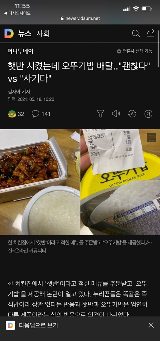 햇반 시켰는데 오뚜기밥 온 사건 결과