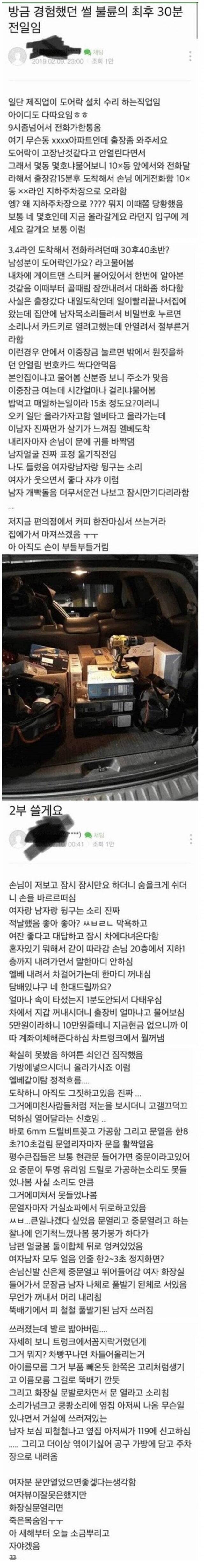 열쇠수리공의 불륜 직관 썰