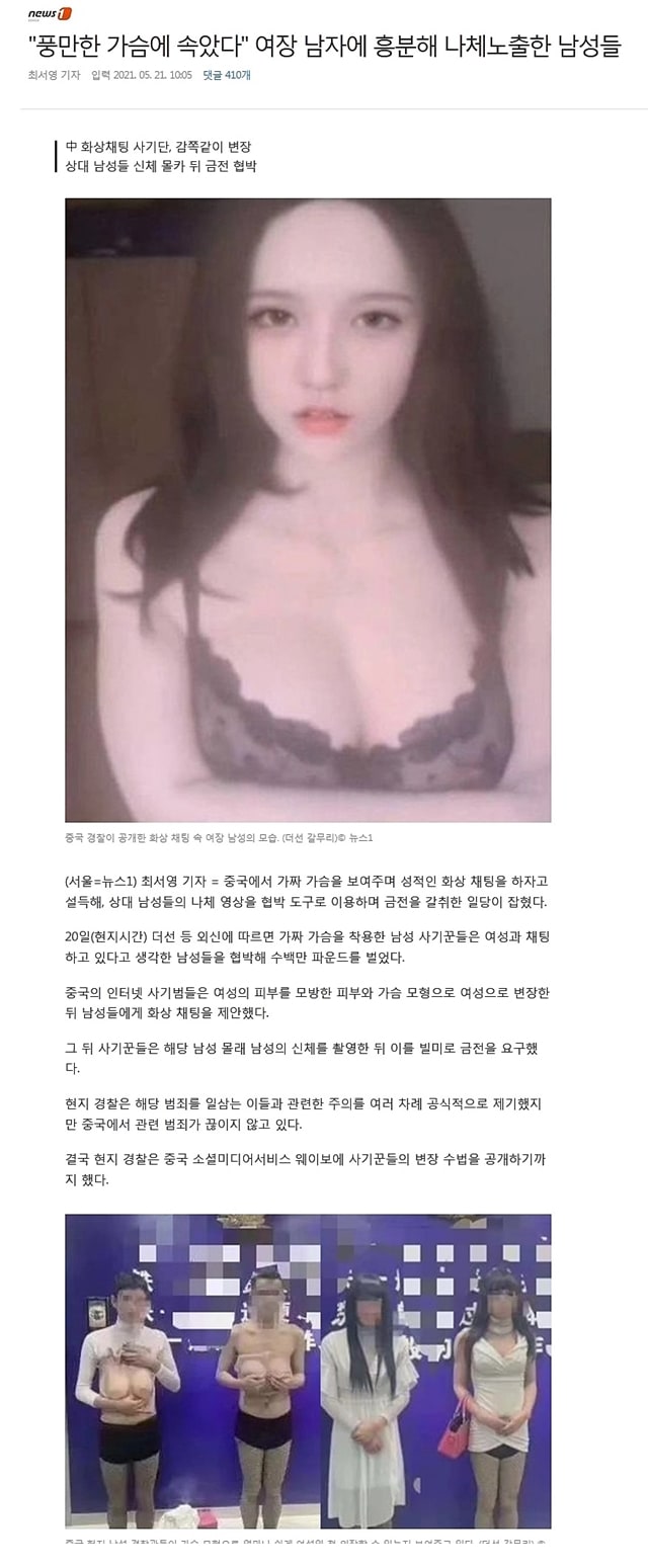 여장남자에 속은 중국남자들