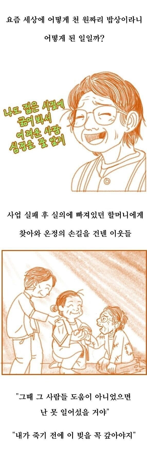 '천원밥상' 해뜨는 식당 근황