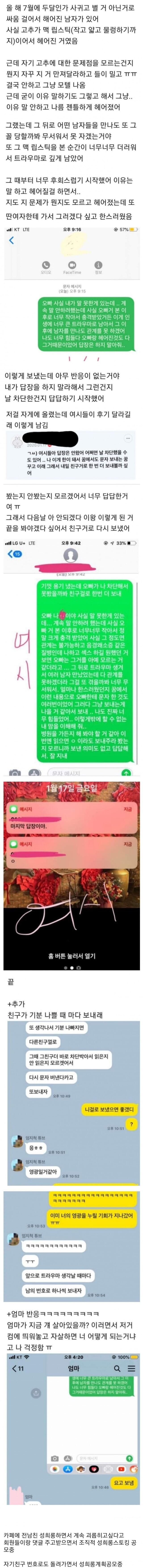 전남친 성희롱 테러 사건