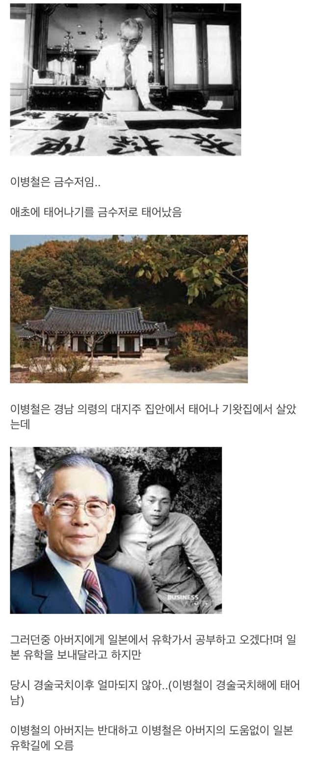 금수저 이병철의 인생