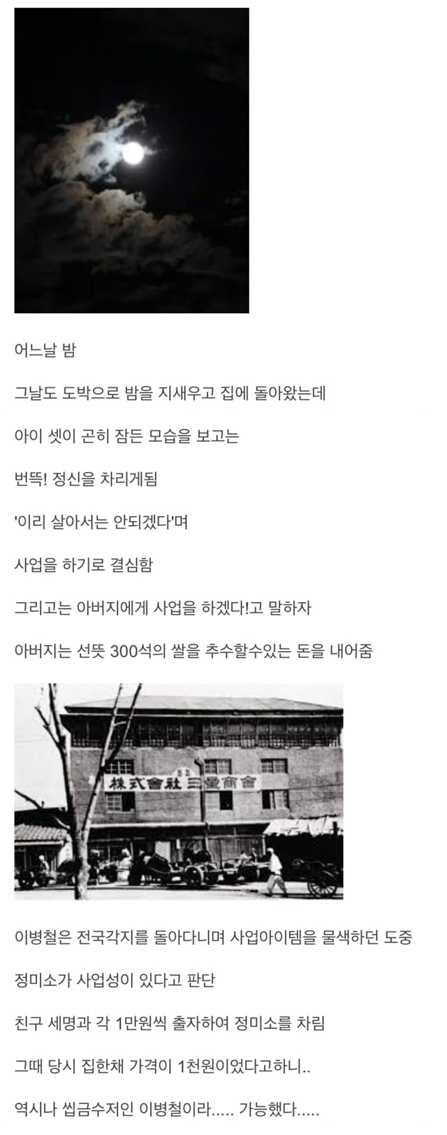 금수저 이병철의 인생