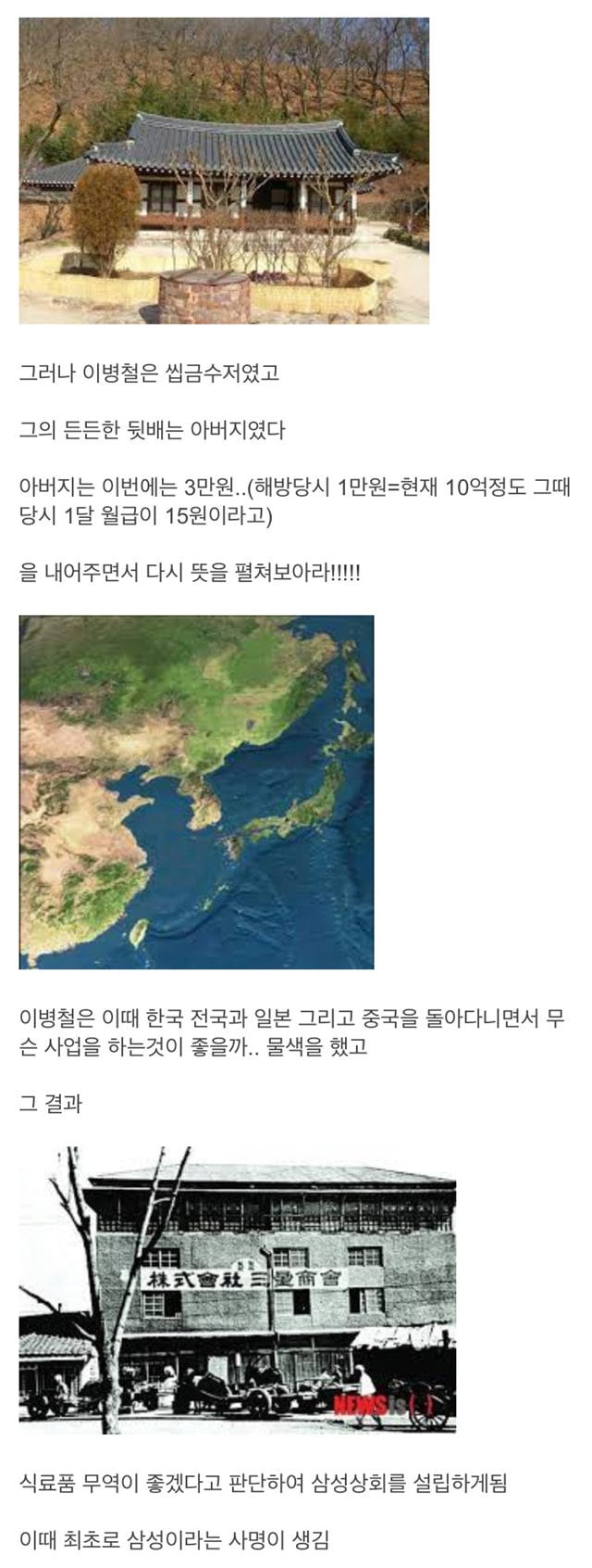 금수저 이병철의 인생