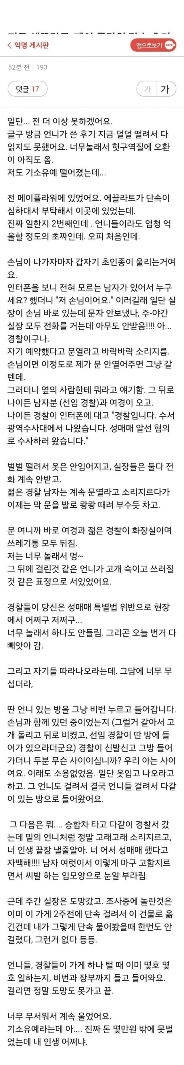 오피녀 단속 후기