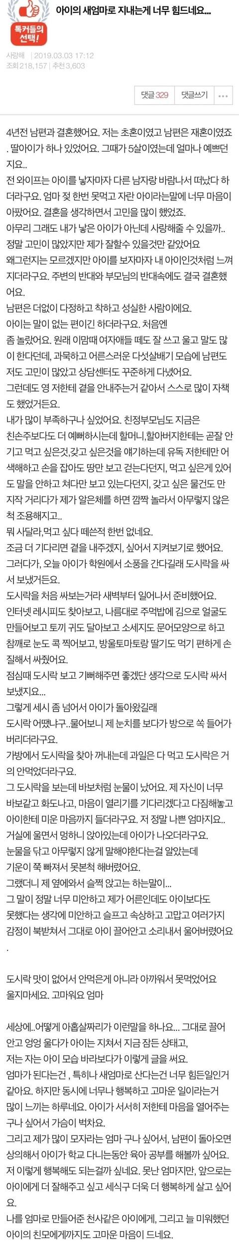 아이의 새엄마로 지내는게 너무 힘드네요