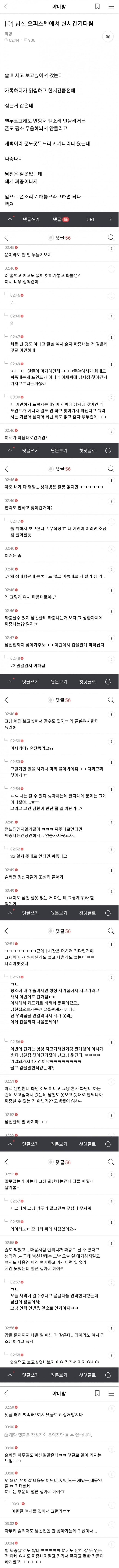 남친 오피스텔에서 한시간 기다림