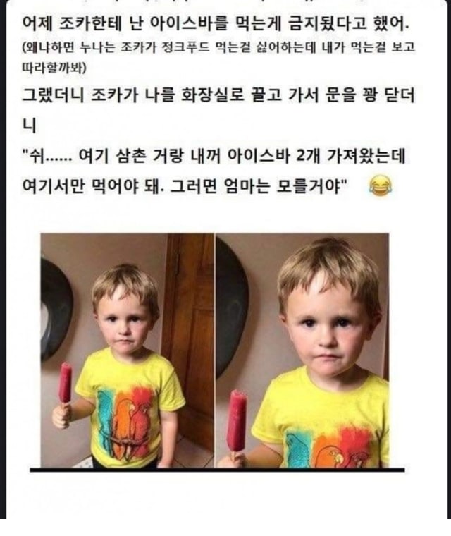 엄마 눈을 피한 삼촌과 조카의 은밀한 비밀