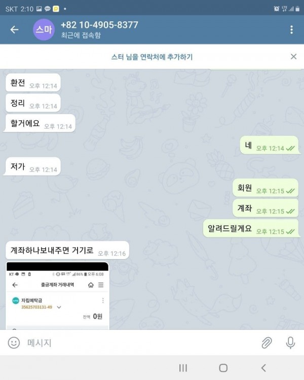 메이드 먹튀제보