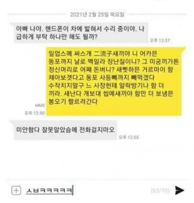 냉혹한 문자 스미싱 대처법