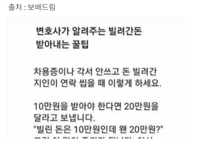 변호사가 알려주는 빌려간돈 받아내는 꿀팁