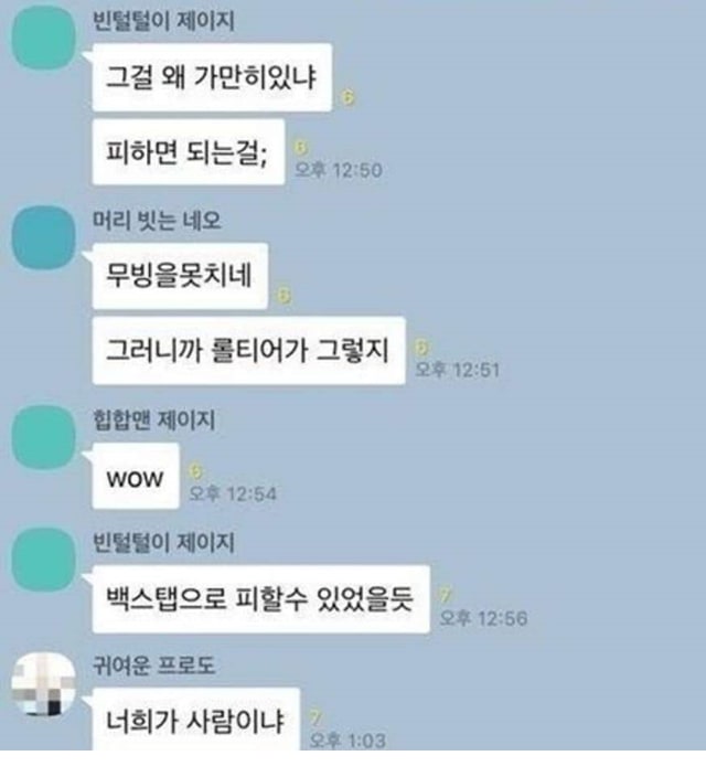 남자들의 단톡방