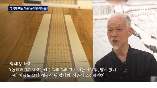 1억원 미술 작품 올라탄 아이들