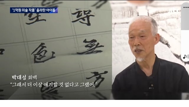 1억원 미술 작품 올라탄 아이들