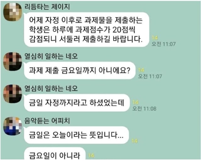 학생에게 오해의 소지가 있는 단어를 쓴 교수님