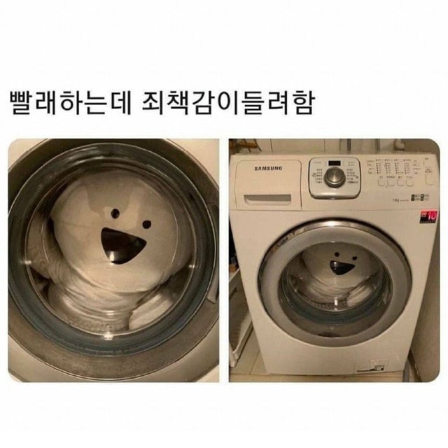 빨래하는데 죄책감이 들려함