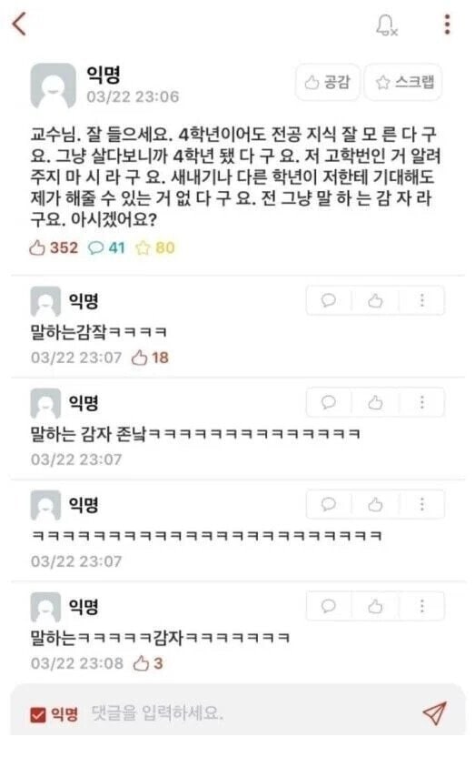 교수님이 답답한 대학교 4학년