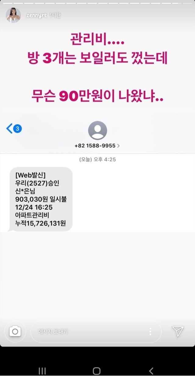 함연지에 이은 신재은 한달 생활비