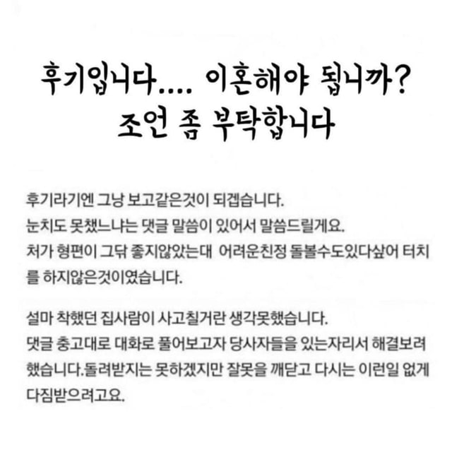 제 상황.. 이혼해야 하나요