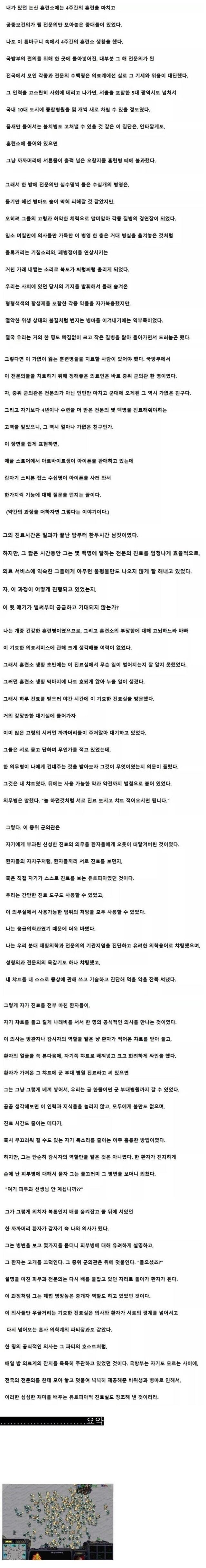 의사가 훈련소 가면 생기는 일